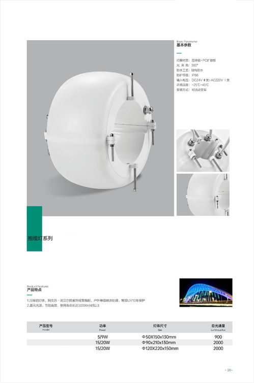 城市夜景户外亮化工程灯具厂家产品图册画册
